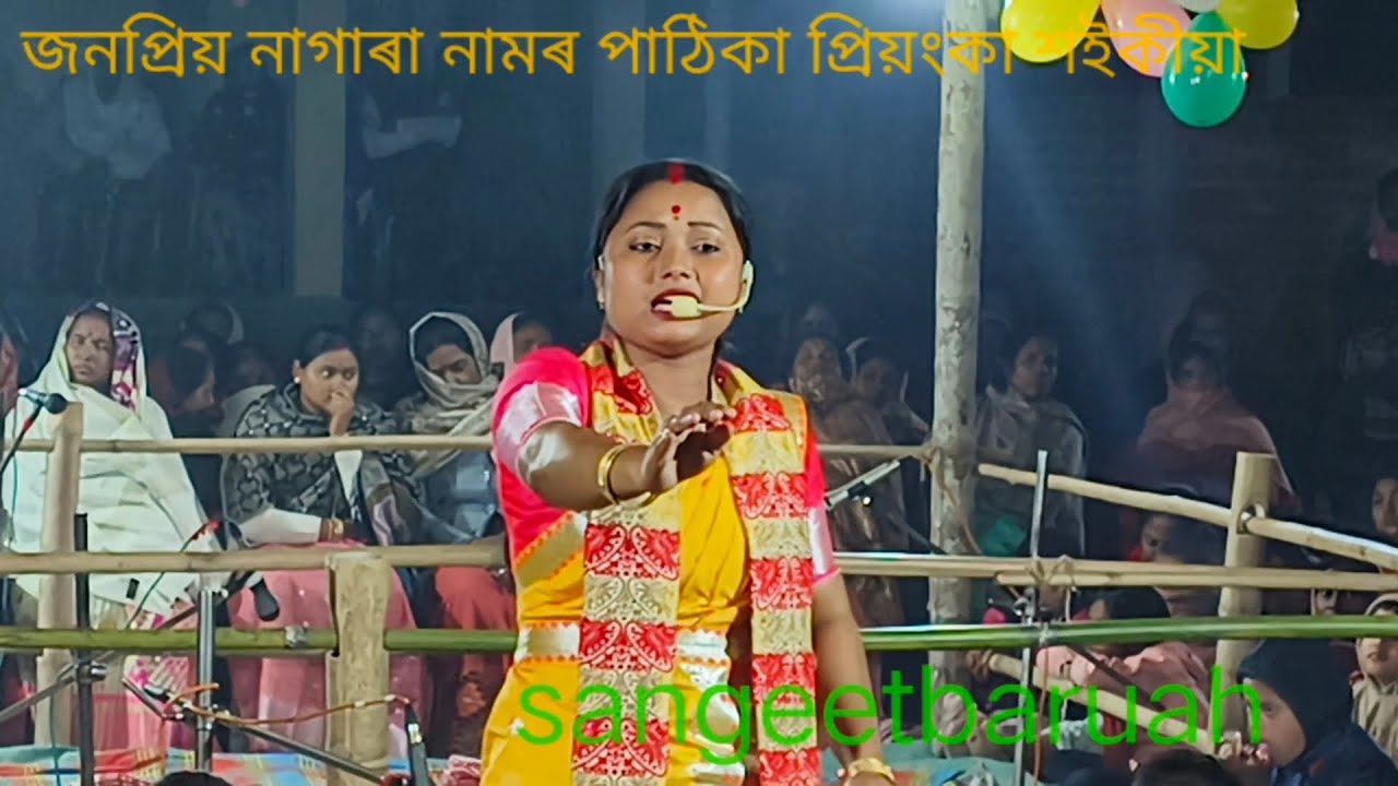 Priyanka Saikia nagara naam।।। প্ৰিয়ংকা শইকীয়া নাগাৰা নাম 