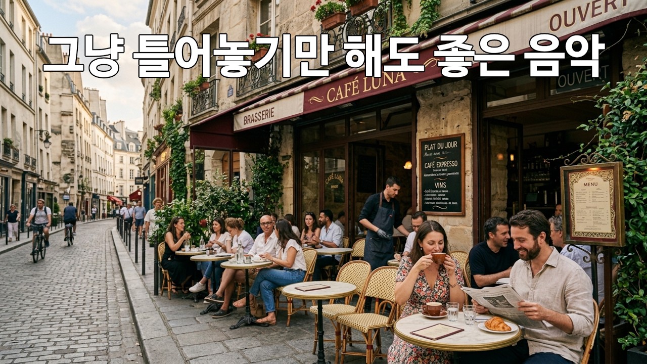 🎵 마음이 편해지는 감미로운 감성 멜로디 🎧그냥 틀어 놓으세요
