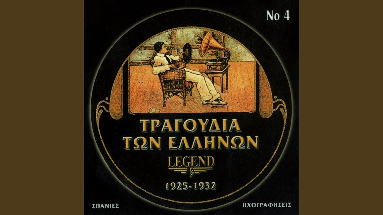 Horos Hasapikos (Instrumental)