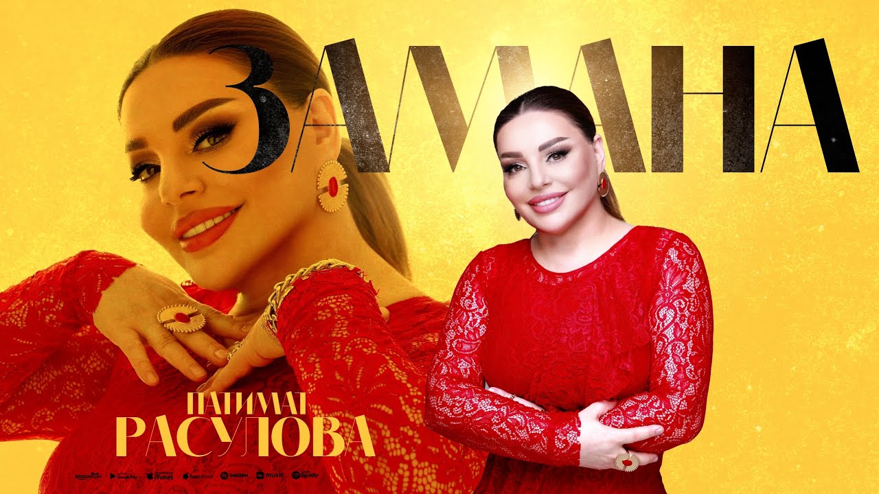 Патимат Расулова - Замана (ПРЕМЬЕРА ХИТА 2025) Cover version Hit 