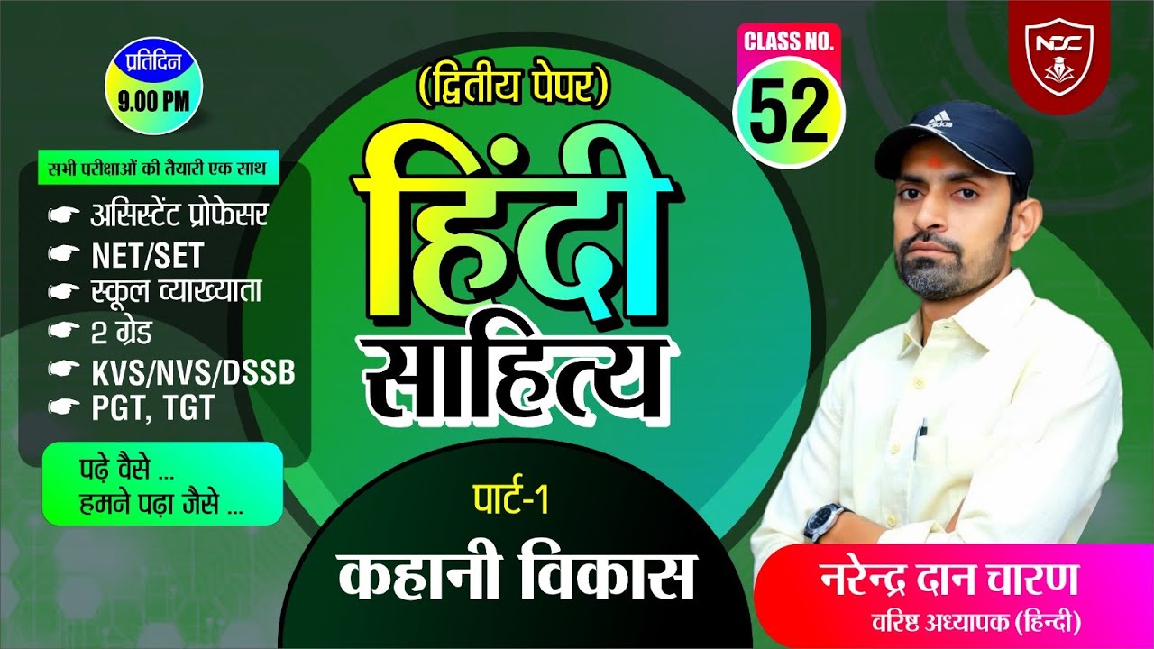 Class-52 || School Lecturer & 2nd Grade | कहानी विकास (Part- 1) || Hindi Sahitya Classes