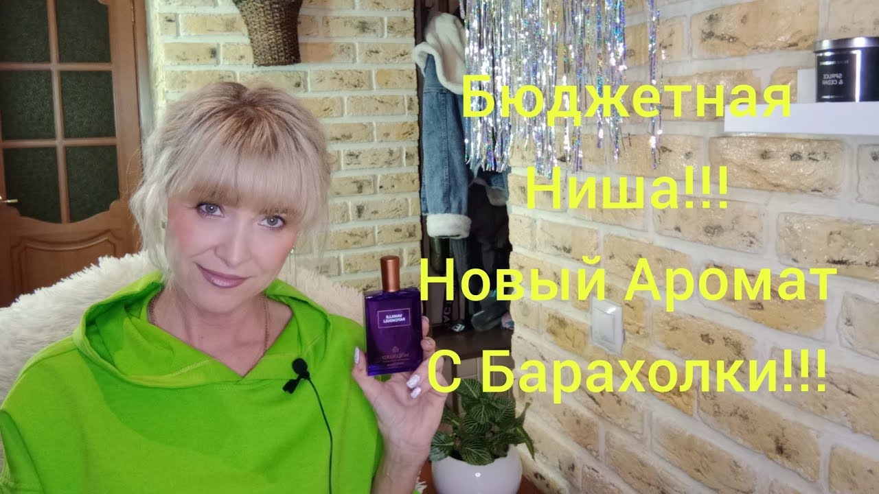 Недорогая и Понятная Ниша!!!🔥Барахолка!!!Из Рук в Руки!!!🔥Molinard!!!🔥