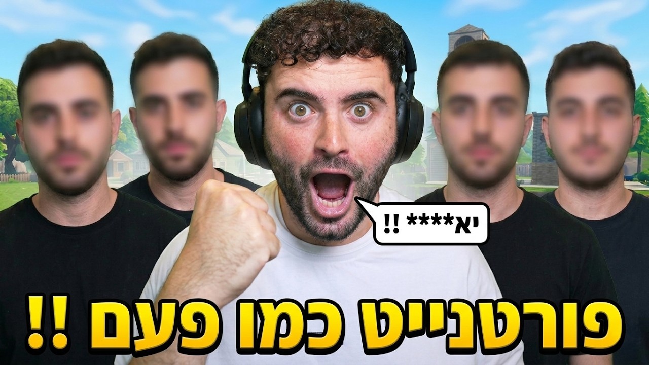 האיחוד הגדול ! [ כמעט קללתי אותו ]