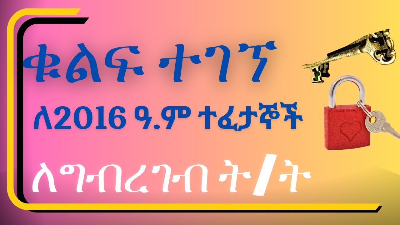 l How to Solve  l Moral education Exams l ግብረገብ ጥያቄዎች l 6ኛ ክፍል