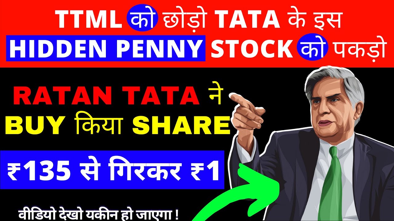 Ratan Tata का Hidden Penny Stock - Tata Penny Stock to Buy Now - Pritish Nandy Communications Ltd