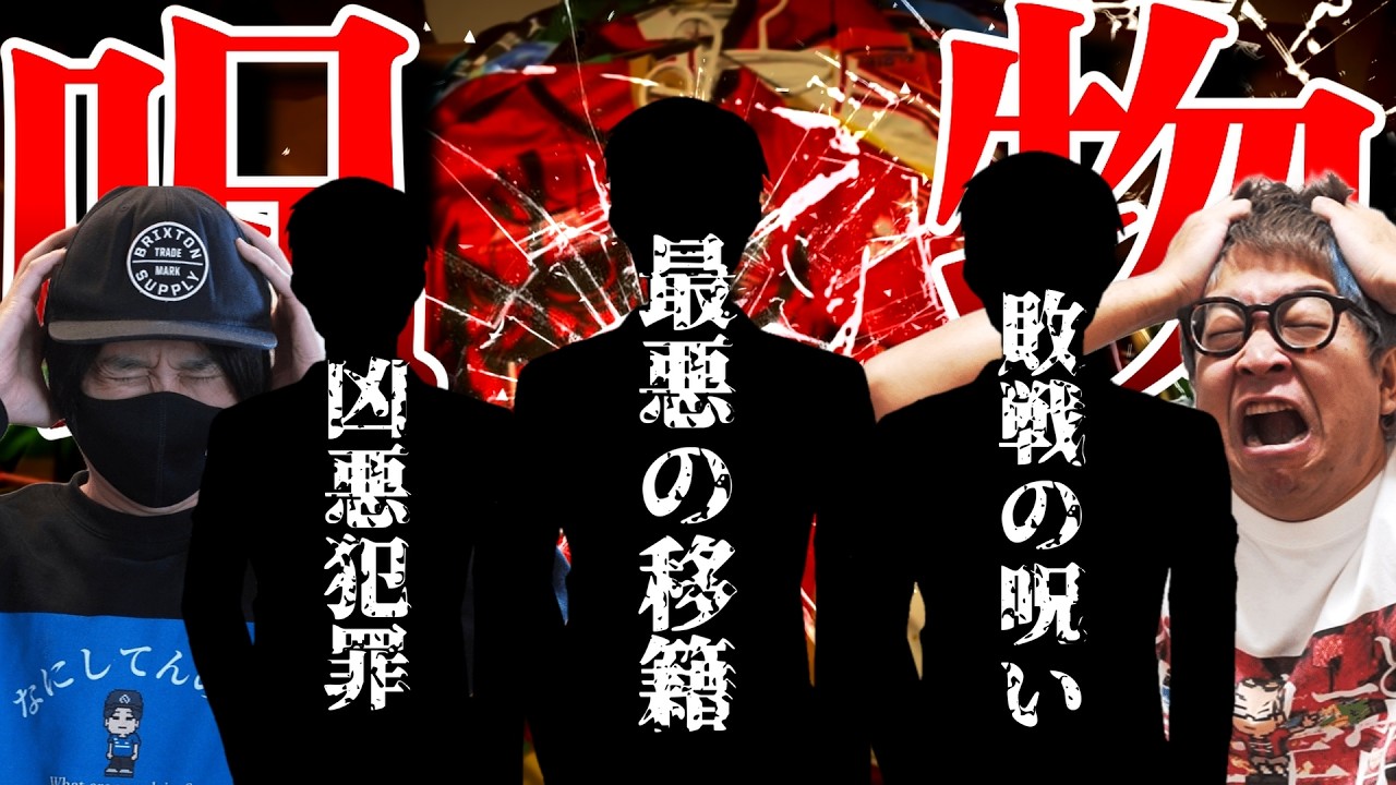 【特級呪物だらけ】J系パンチが所持するユニフォーム紹介