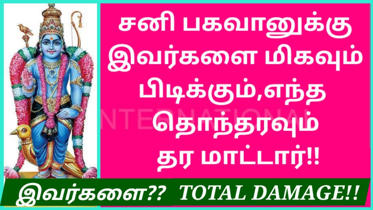 எச்சரிக்கை பதிவு:இந்த பழக்கங்கள் உங்களிடம் இருந்தால்,சனிபகவான் உங்களை கெட்டியாக பிடித்துக்கொள்வார்!