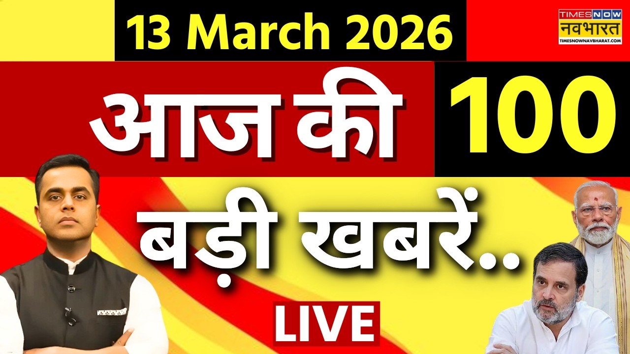 Top 100 News Today LIVE |100 बड़ी खबरें | PM Modi | Iran Israel War | LPG Crisis | Khamenei | Trump