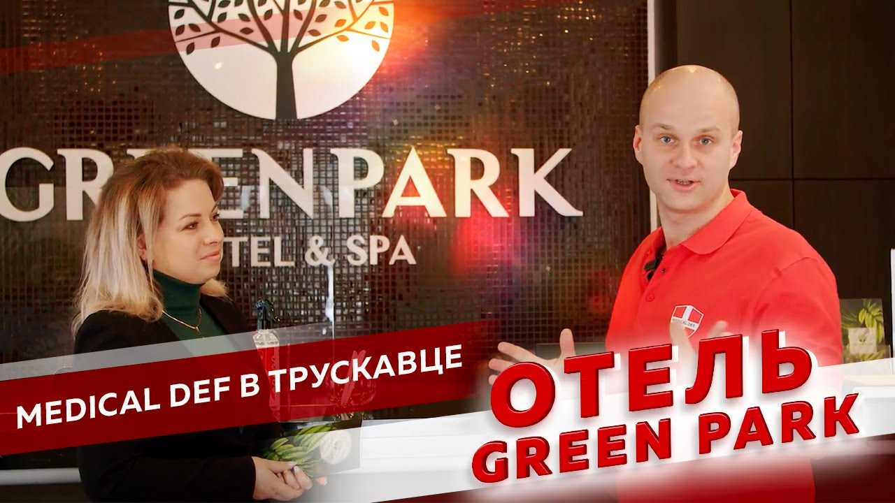 Отель Green Park (Грин Парк)| Medical Def в Трускавце
