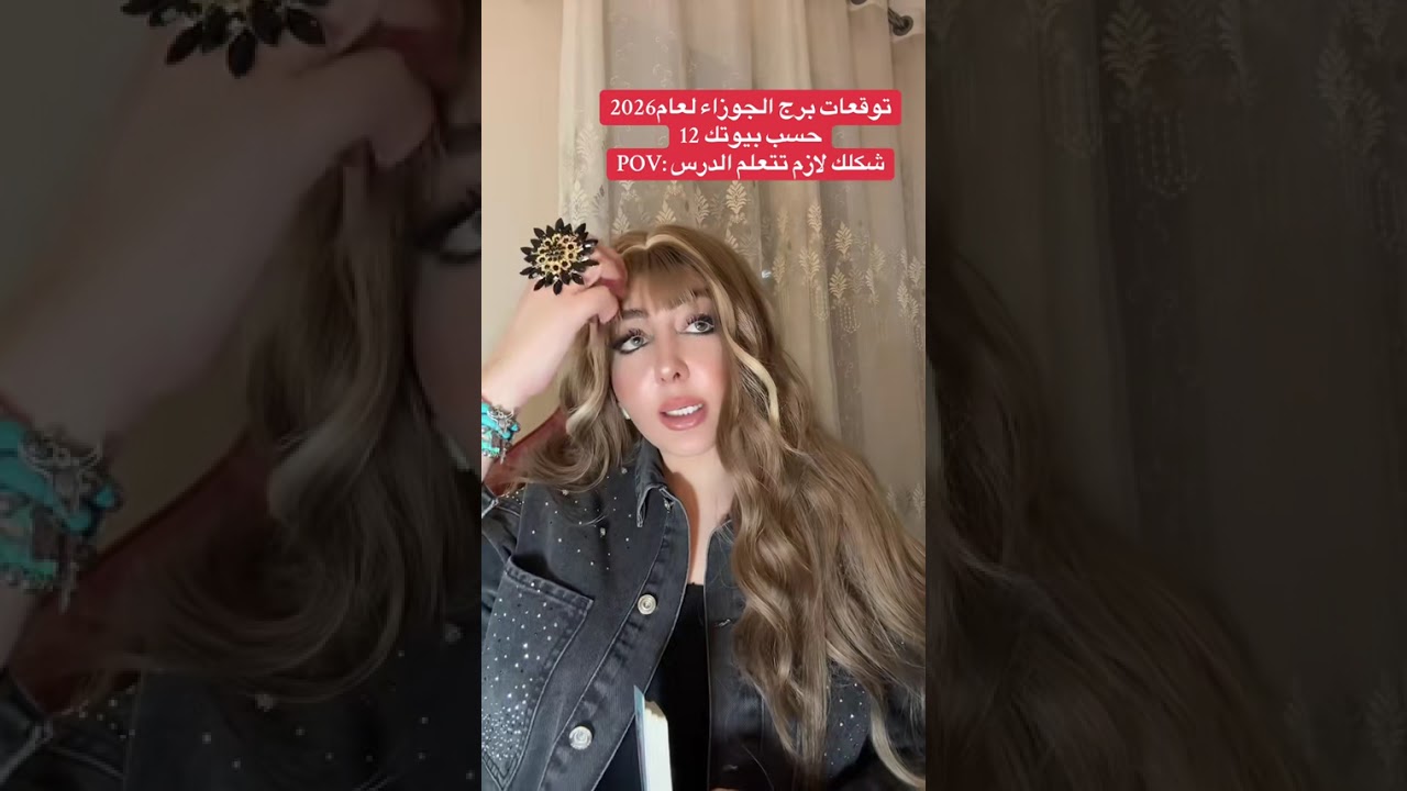 توقعات برج الجوزاء لعام 2026☄️عام الثوره على ظالم ً وعام نجاحات 