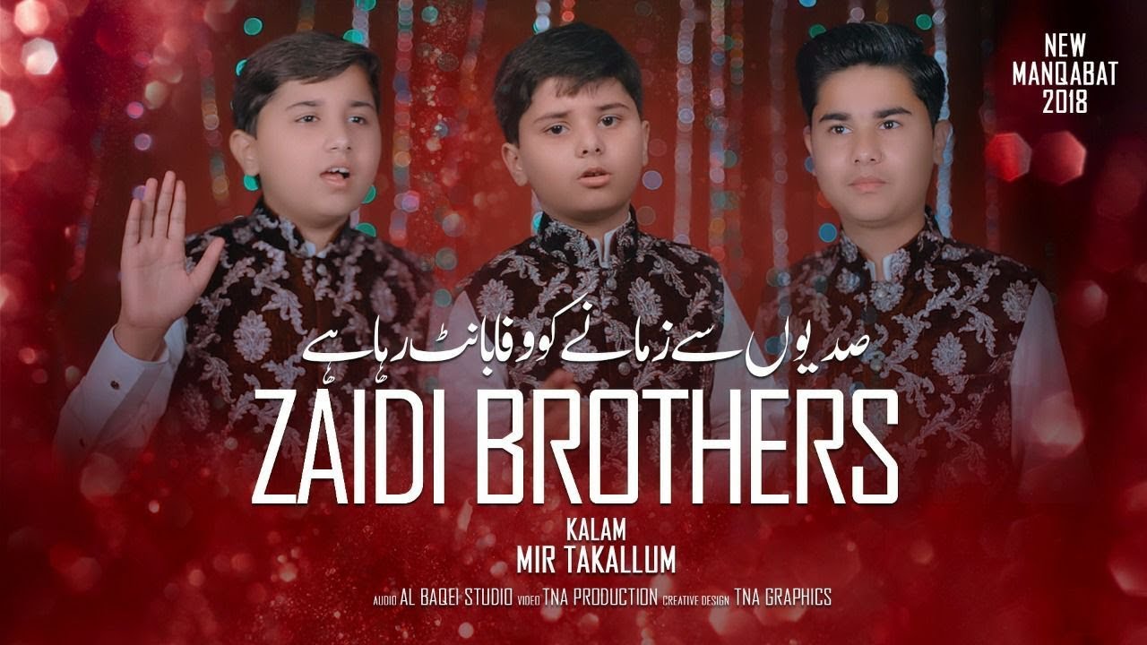 Manqabat 2018 | Abbas as K Hathon Se Khuda | Zaidi Brother | 4 Shaban Moula Abbas A.S