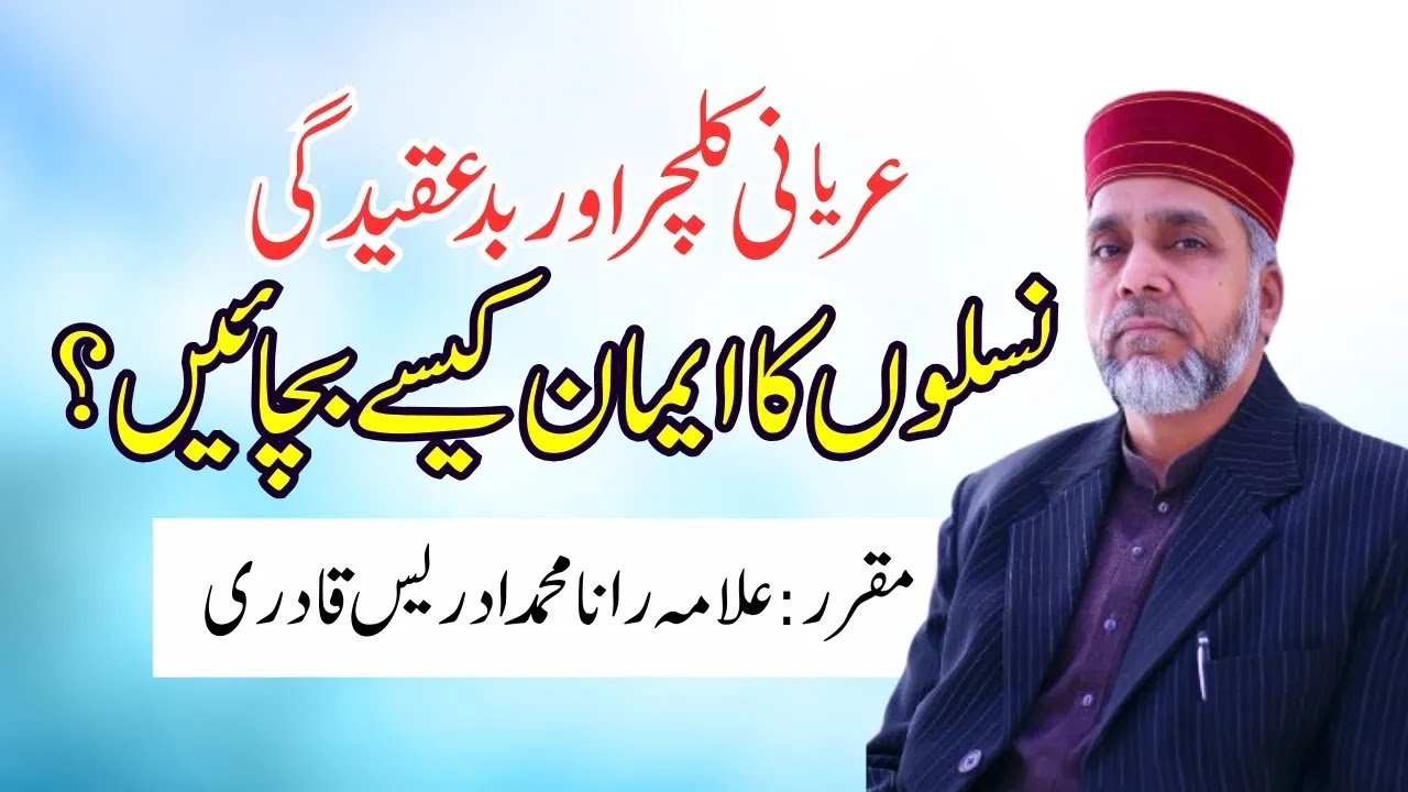 | Uryani Culture aur Badaqeedgi: Naslon ko Iman Par Kaise Qaim Rakhein? |