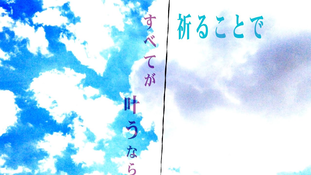 【11.1-No.2】希望の空へ【PV】