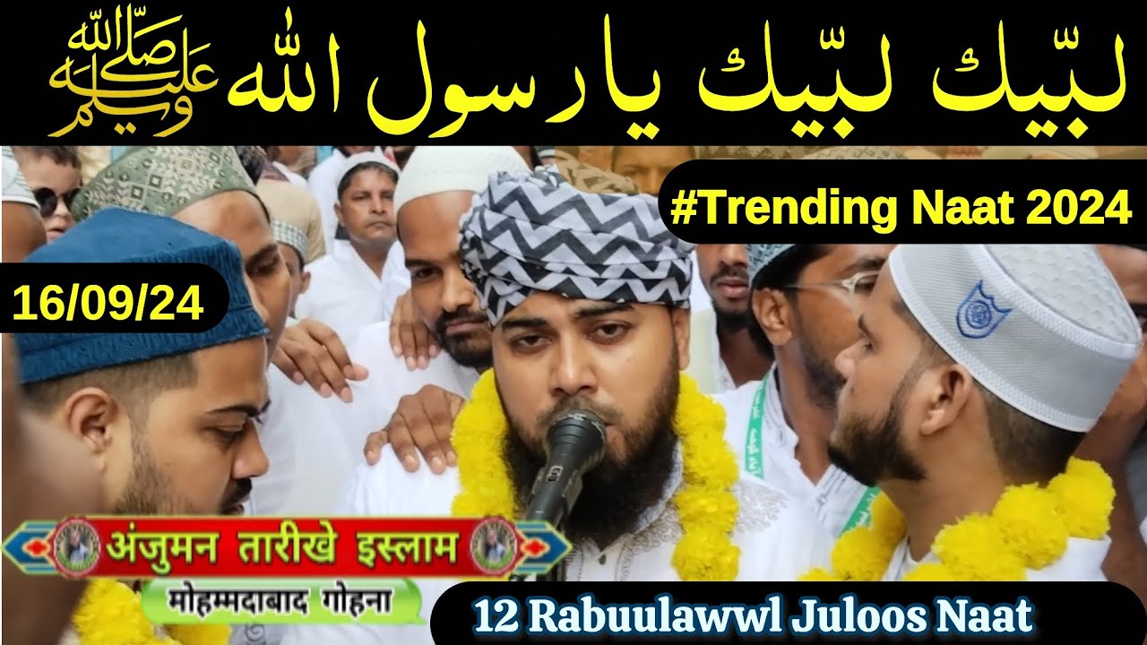 Labbaik Labbaik Yaa Rasool Allah Naat By Anjuman Tarikh Islam | Juloos Wali Naat Tarikhe Islam ki...