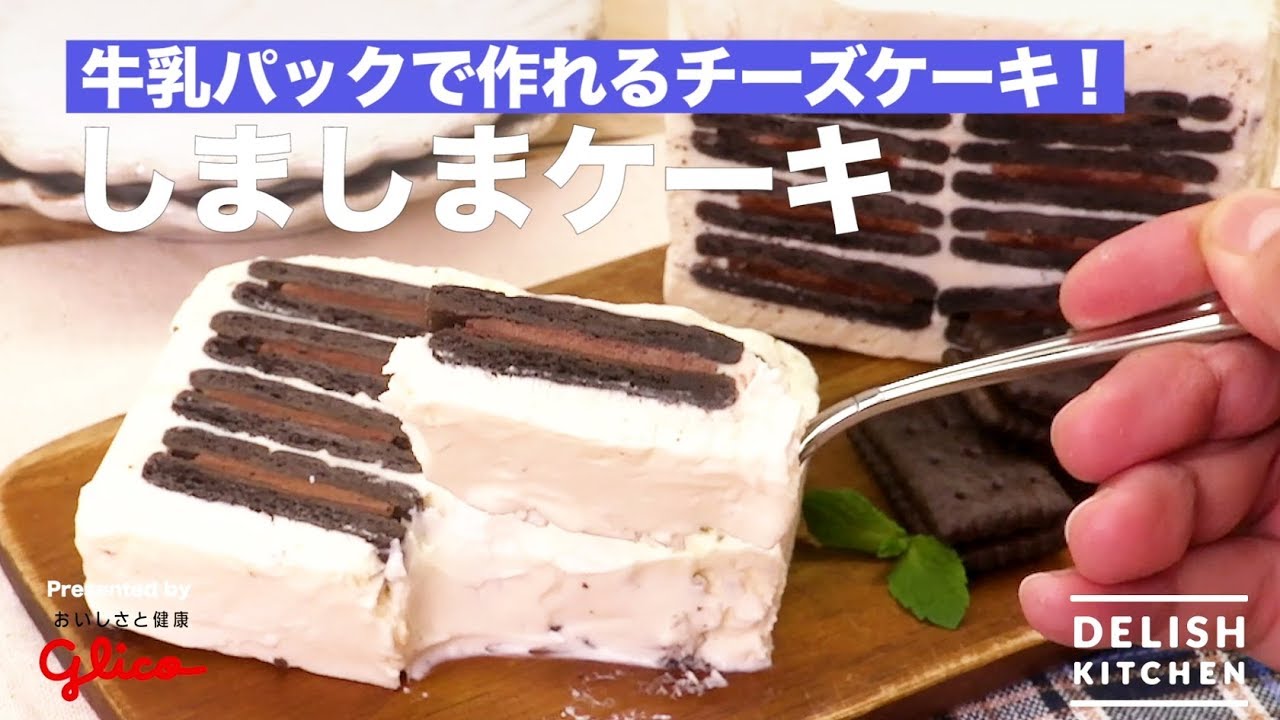『しましまケーキ』ビスコの元気レシピ④　夏ビ