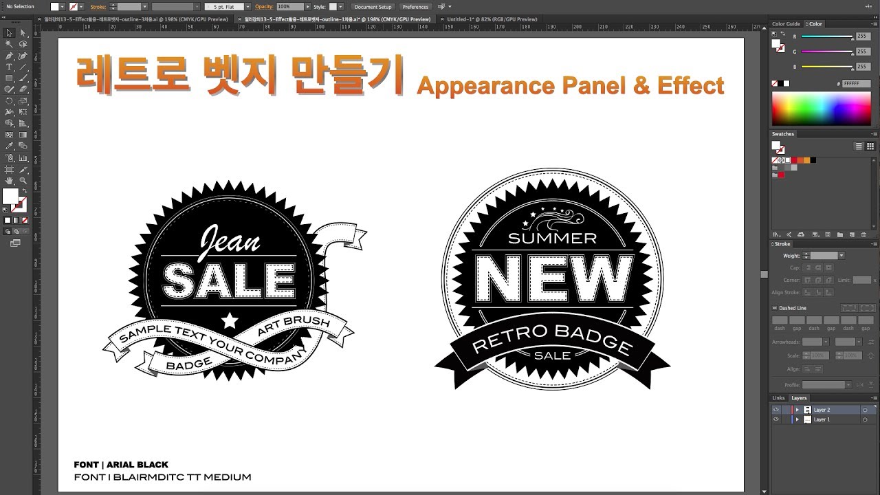 [일러스트레이터 강좌] 13-5 Effect활용-레트로벳지 제작하기 1차 - 원형파트