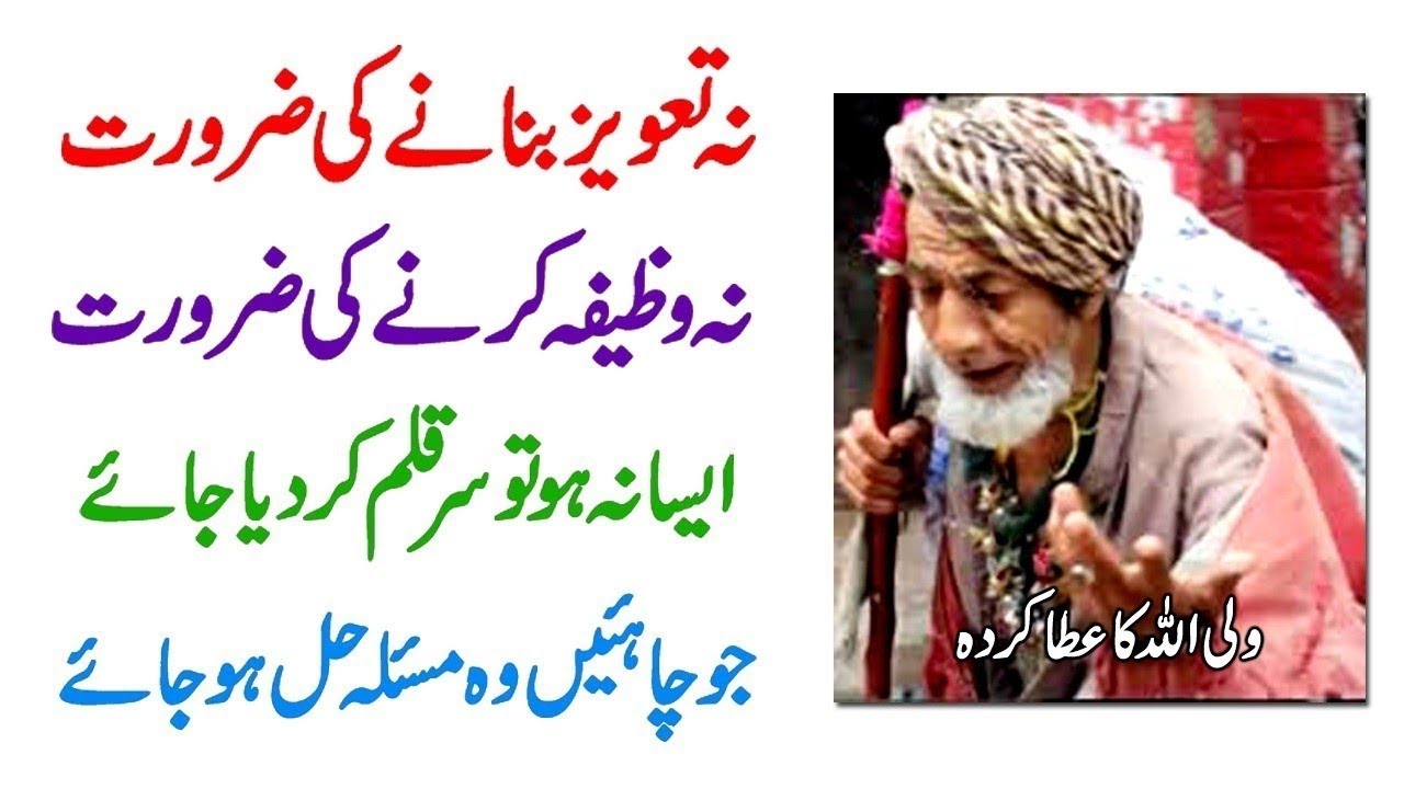 Na Taweez Banane Ki Zaroorat Na Wazifa Karne Ki Zaroorat| Asaan Tareen Amal| Har Masla Hal Hojaye