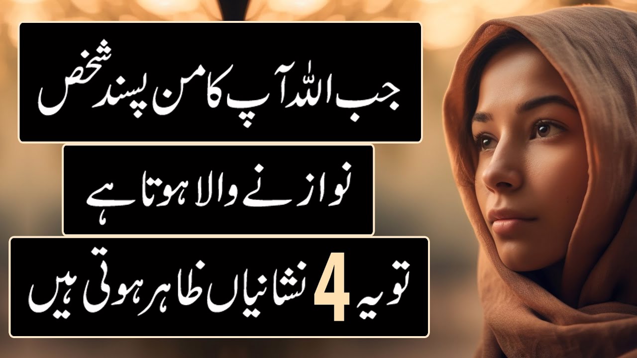 When Allah is about to bow down to the person you like, then these 4 signs appear.