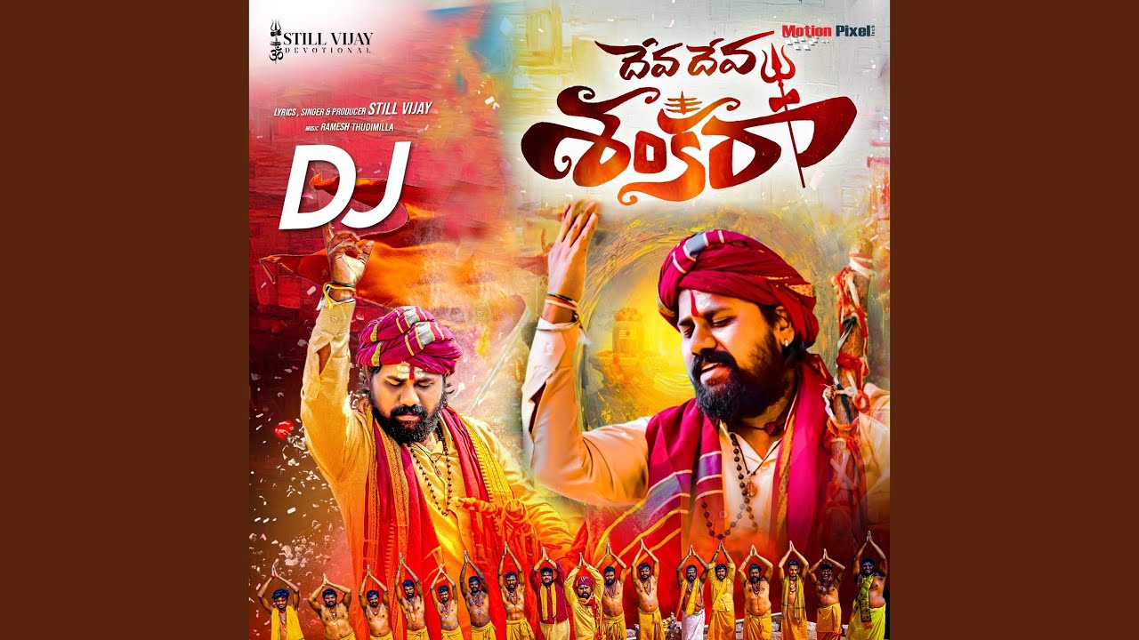 Deva Deva Shankara (DJ)