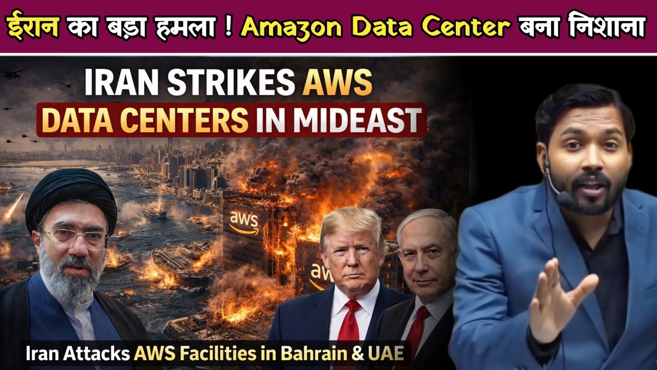 Israel-Iran War: ईरान का बड़ा हमला Amazon Data Center बना निशाना | अमेरिका-इजरायल टेंशन बढ़ी.!