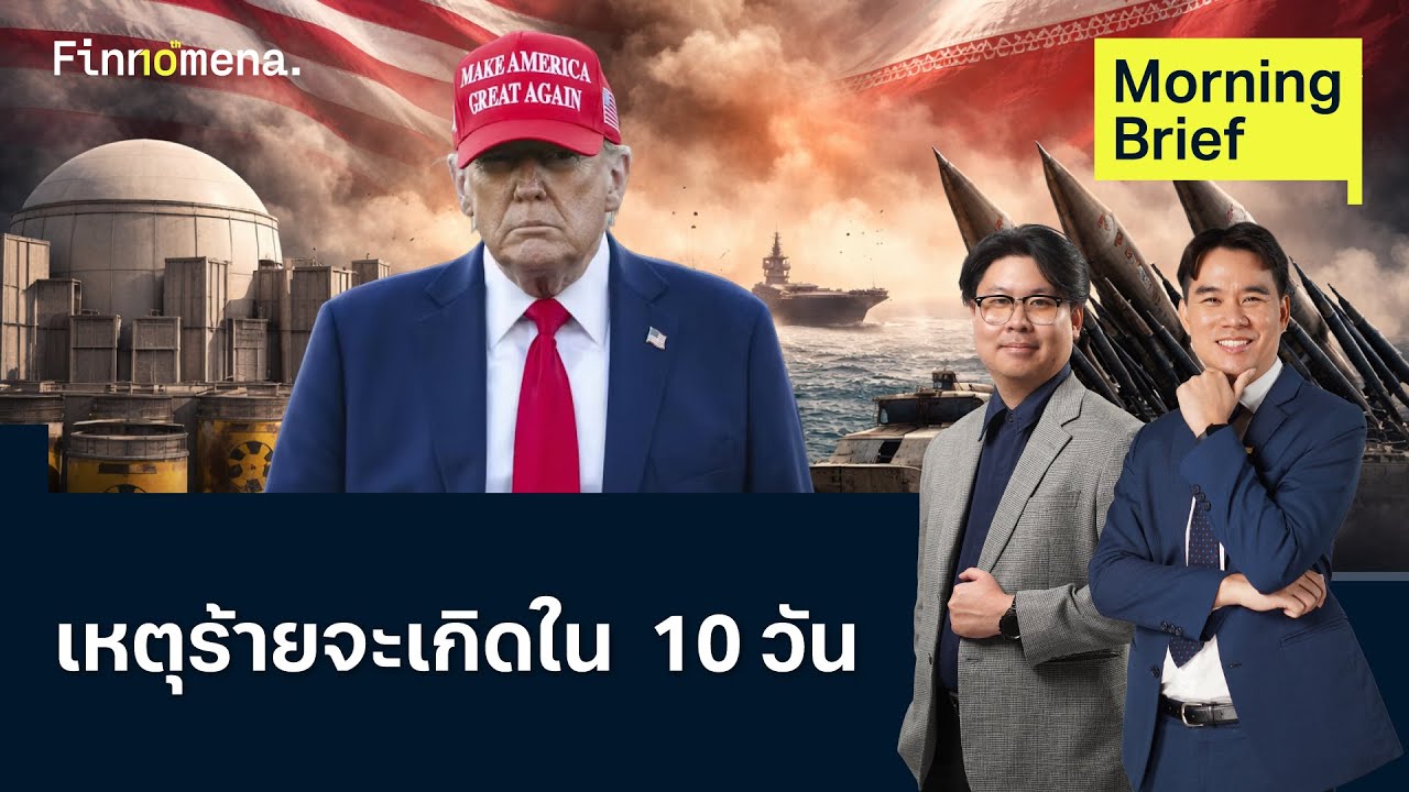 ทรัมป์ขู่ 