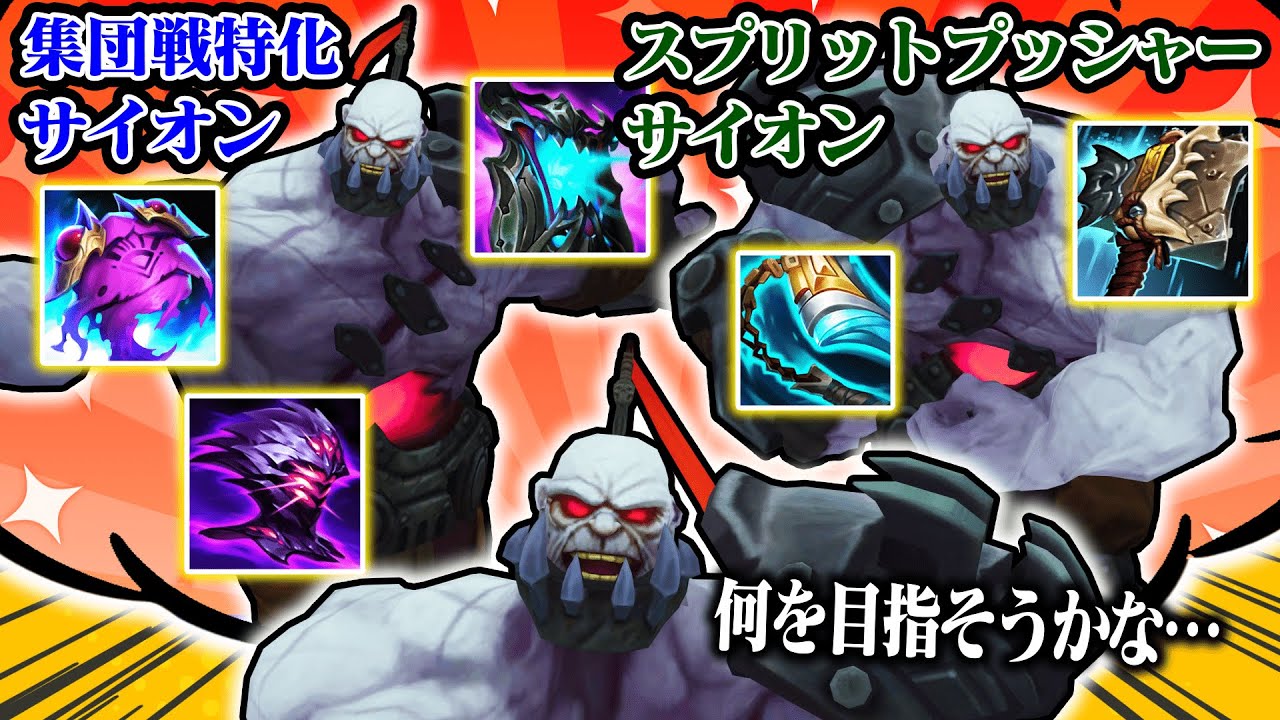 【LoL】サイオンの目の前に広がる無限の可能性。【top サイオン vs ランブル / ゆっくり実況】