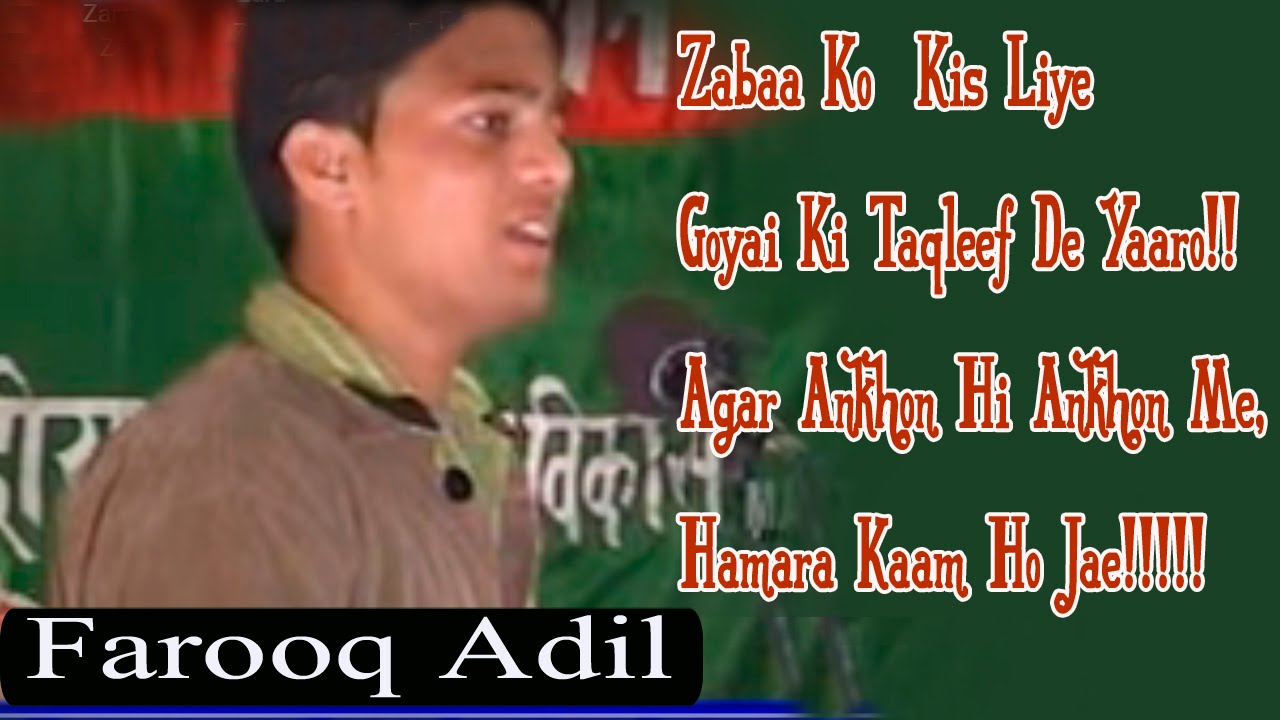 Dhadkanein Dil Ki Zara Sun Lijey-Farooq Adil | Urdu Mushaira 2015 | Insha Allah
