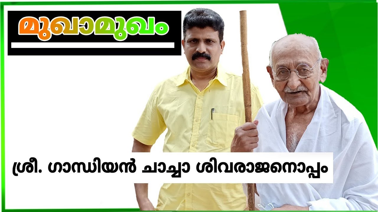 An exclusive interview with Gandhian chacha  shivarajan