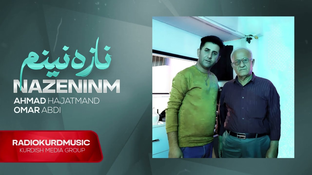 عومەر عەبدی و ئەحمەد حاجەتمەند - نازەنینم | Ahmad Hajatmand & Omar Abdi - Nazaninm