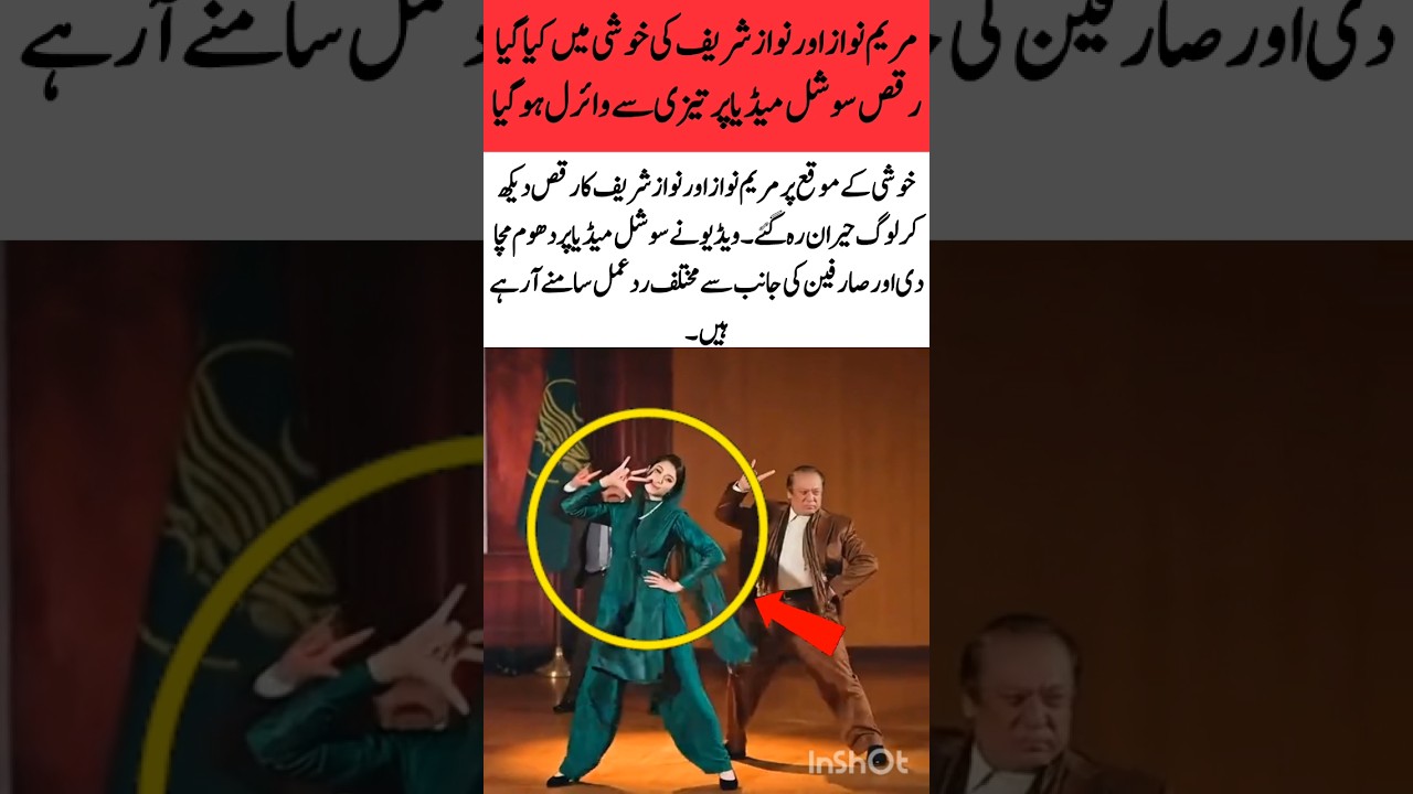 #MaryamNawaz#NawazSharif#MaryamNawazDance#NawazSharifDance#ViralVideo#Trending#PakistanPolitics