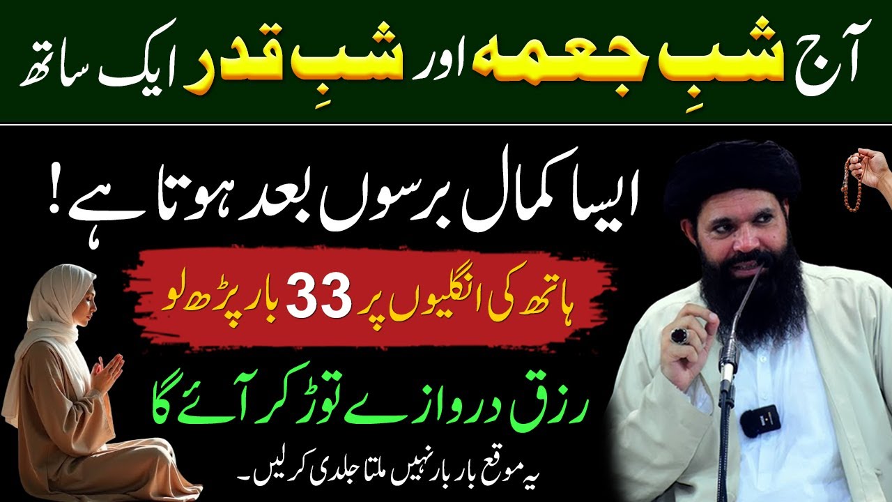 Aj 27 Shabe Qadr Or Shabe Jumma Aik Sath | Allah Ki Ladli Tasbeeh Parho | Sheikh ul Wazaif