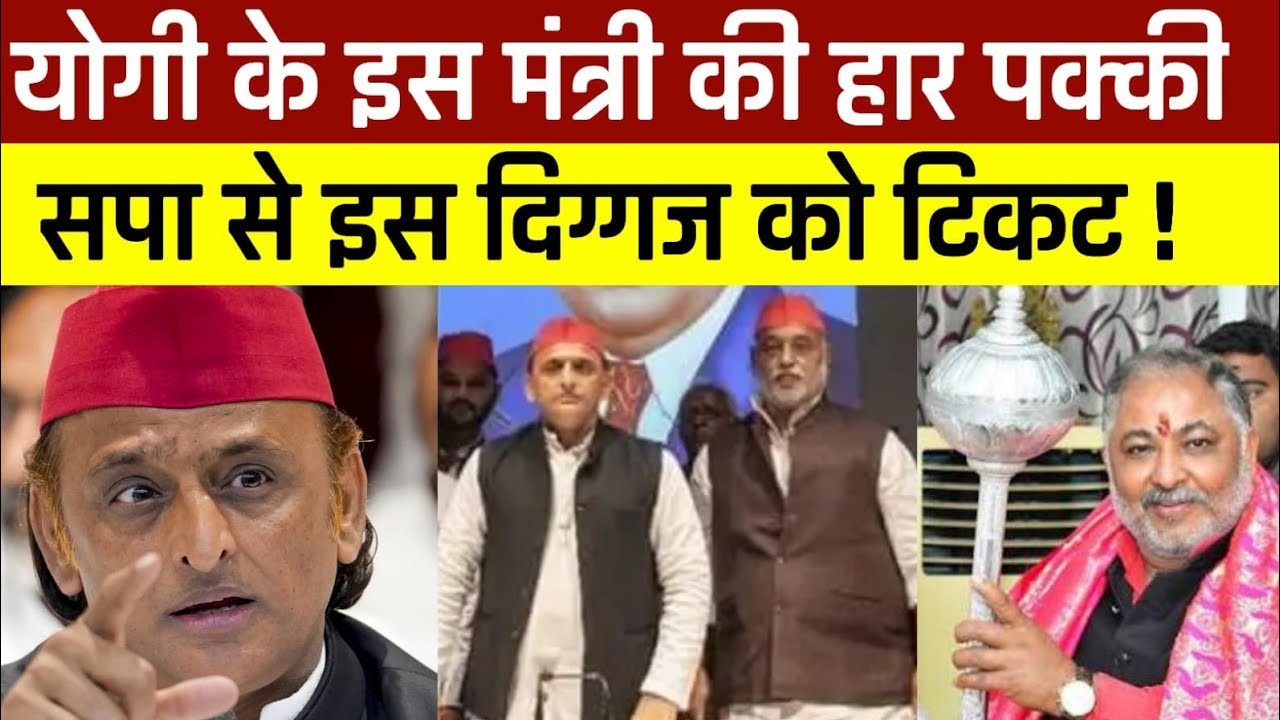 इस मंत्री की हार पक्की ! दयाशंकर सिंह के खिलाफ सपा के इस दिग्गज को टिकट ! इस दावं फंसी भाजपा