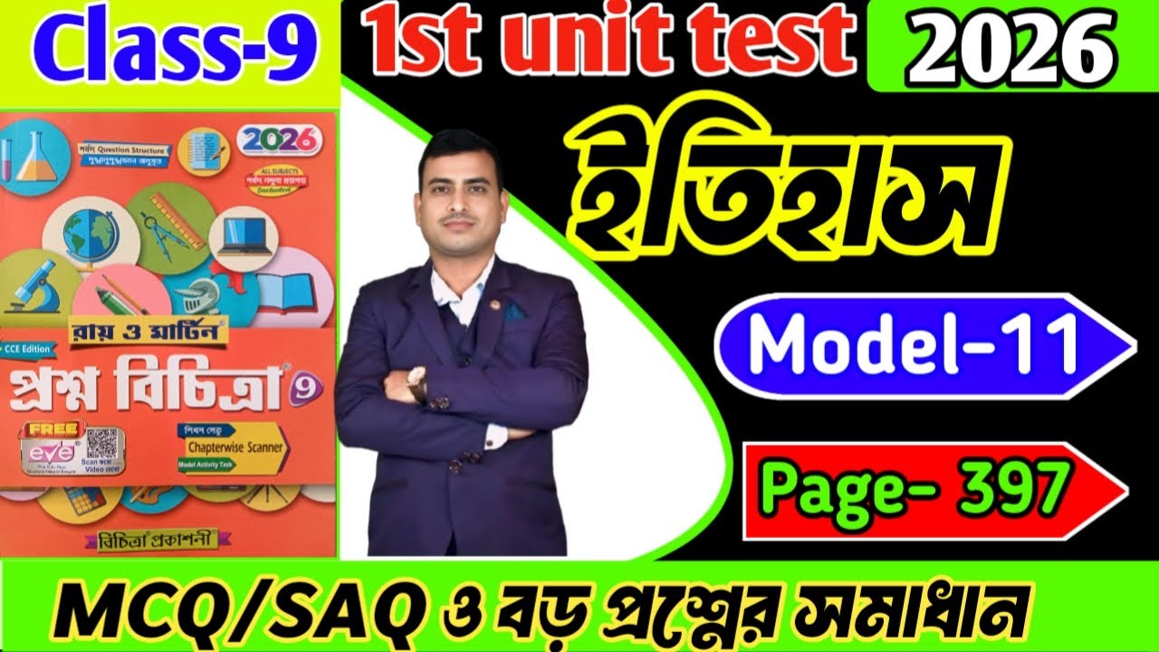 Class 9 history 1st unit test question paper 2026/class 9 first unit test history question paper