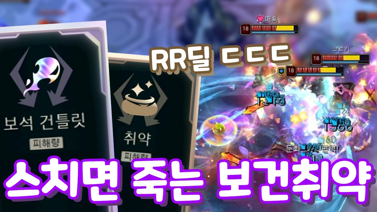 RR스치면 죽는 보건 취약 우디르 ㄷㄷ 탱커까지 녹이는 미친 대미지 [증강 칼바람 아수라장]