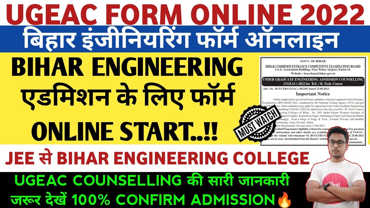BIHAR ENGINEERING FORM ONLINE 2022 || UGEAC FORM ONLINE 2022 || UGEAC COUNSELLING 2022 || UGEAC 2022