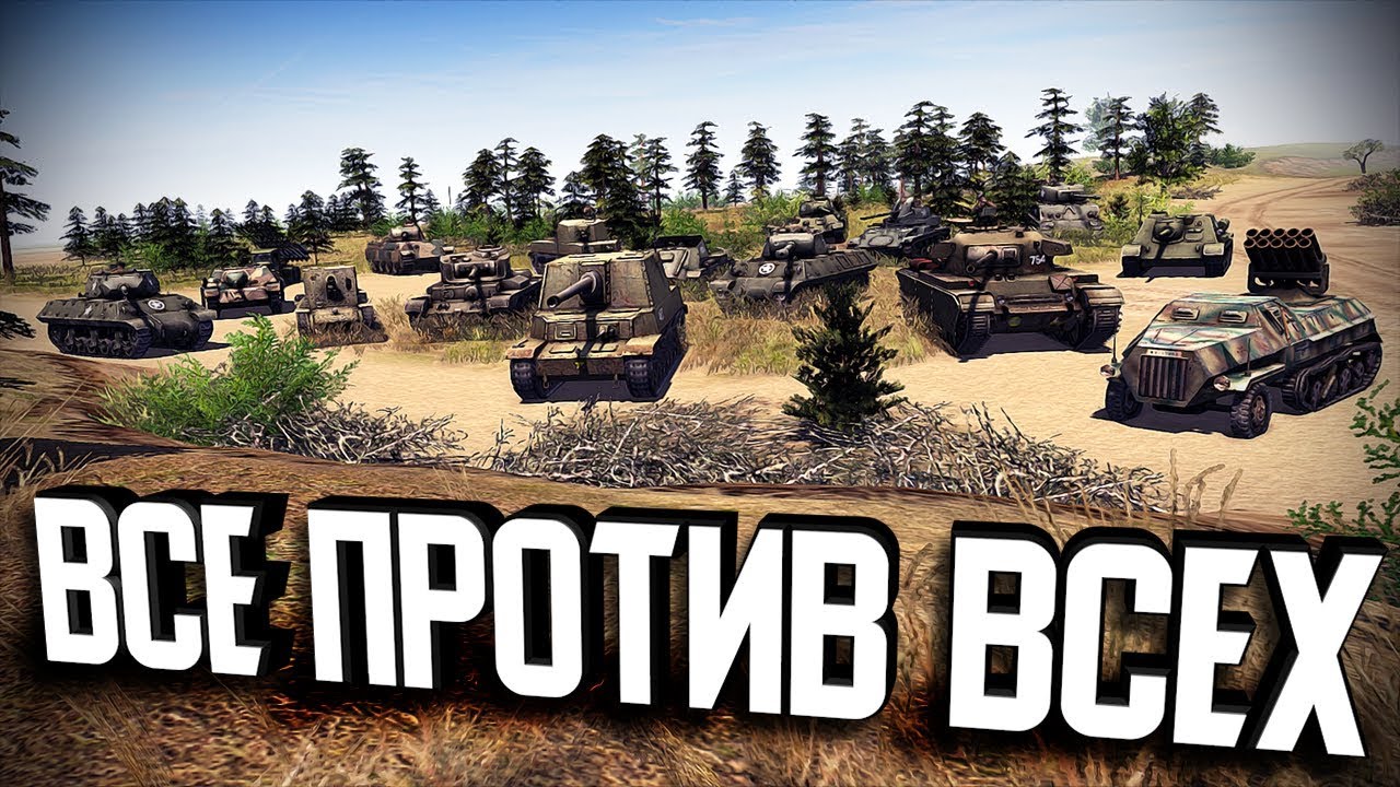 ВЫЗОВ ПРИНЯТ! - В команде с 5 Ботами против 6 Ботов (БОЛЬ!) ★ В тылу врага: Штурм 2 ★ #5