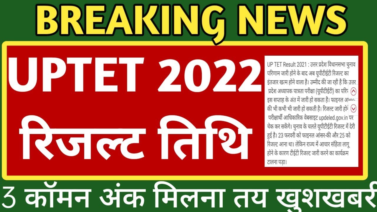 UPTET  RESULT|UPTET Wrong Question 2021-22 | यूपीटेट के विवादित प्रश्न 2021 l UPTET Common Number