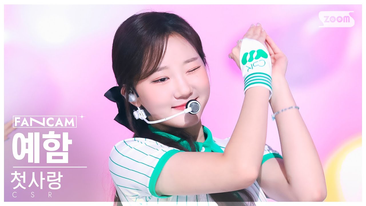 [안방1열 직캠4K] 첫사랑 예함 '첫사랑' (CSR YEHAM 'Pop? Pop!' FanCam) @SBS Inkigayo 220814