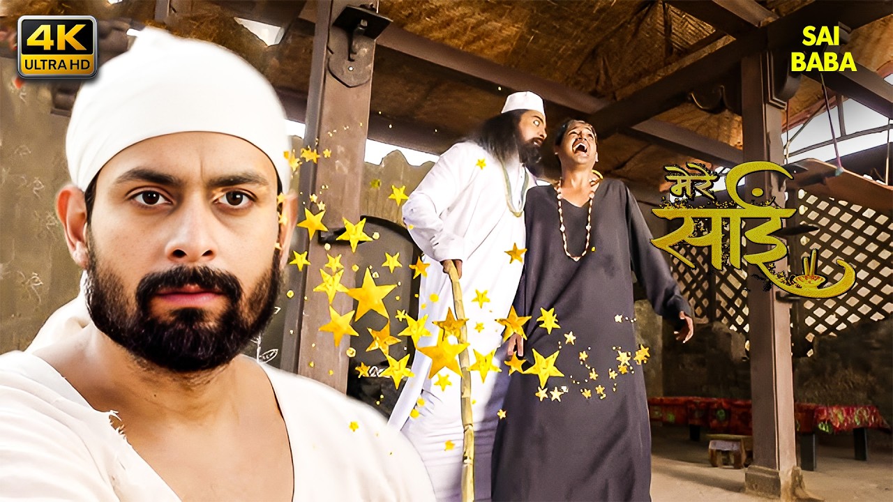 साईं की महिमा - (SAI KI MAHIMA) साईं बाबा | साईं लीला | 4K | साईं की कृपा ने मिटा दिया दर्द और डर 😇