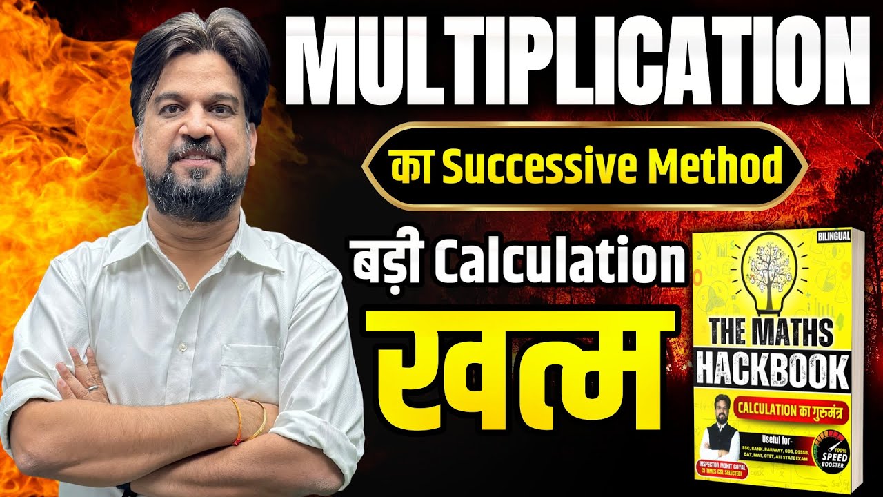 Multiplication का Successive Method | The Maths HackBook Fast Calculation Tricks By Mohit Goyal Sir