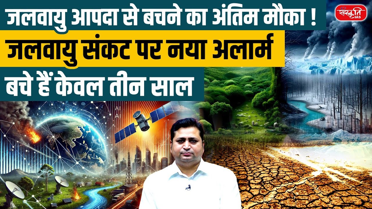 IPCC Report Explained: 3 Years to Save Earth | Climate Crisis Warning Ignored by World Leaders