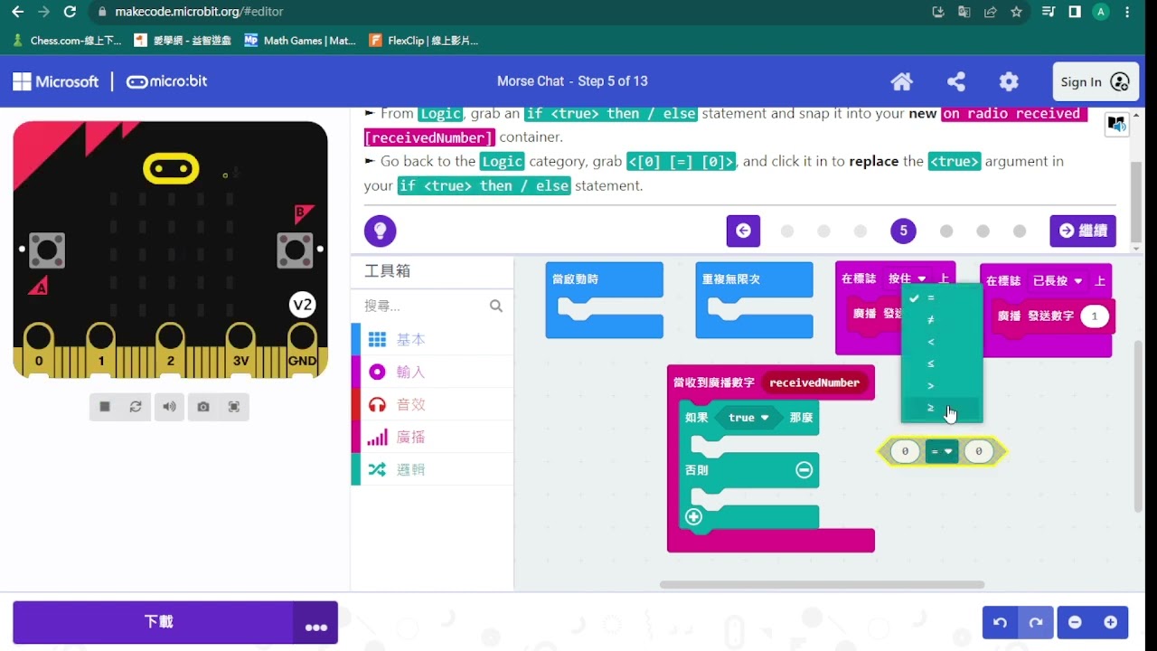 [microbit] morse chat