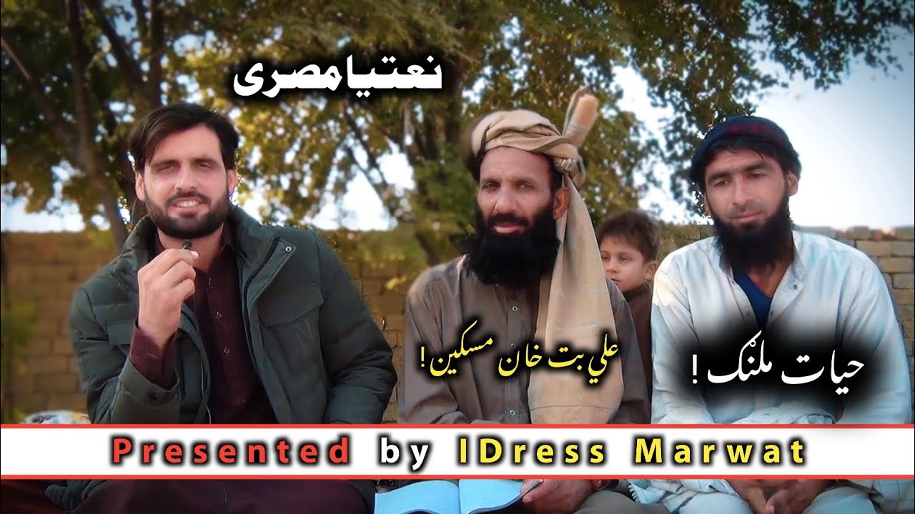 Pashto New Naat 2025 - Ali Baat Khan Muskin | Heart Touching Pashto Naat Sharif | علی بت خان مسکین​