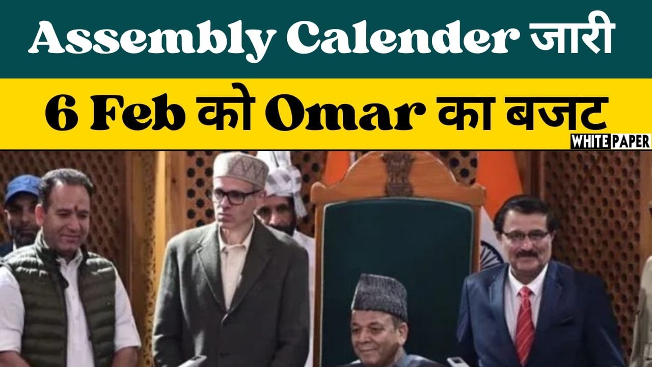 Jammu Kashmir Budget Session 2026 : Assembly Calendar Released | Omar Abdullah Budget on Feb 6
