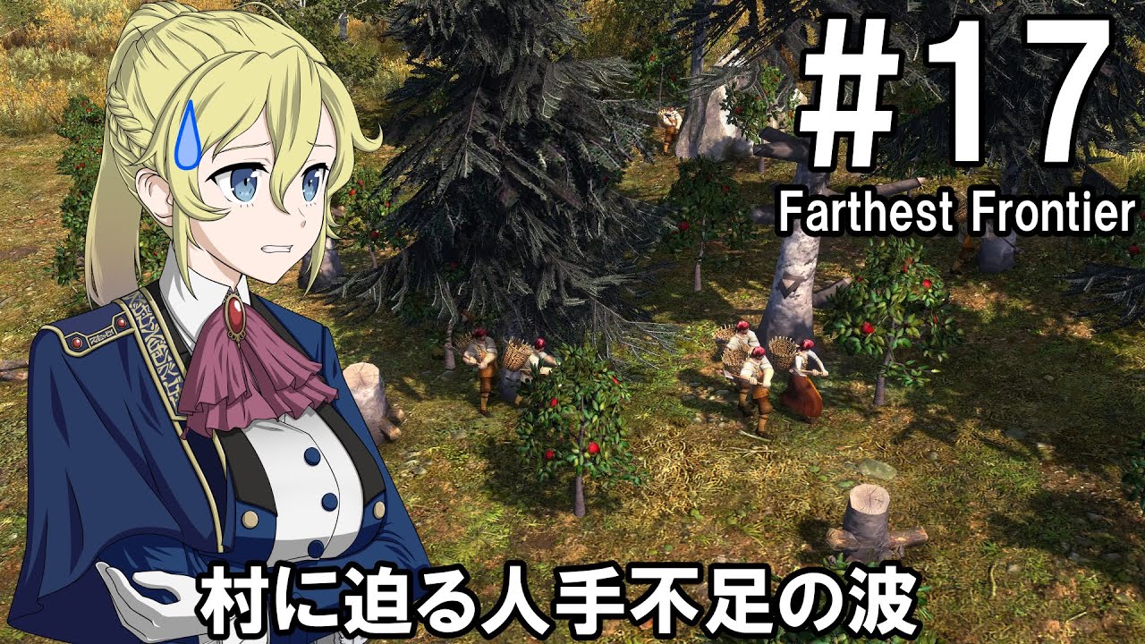 【Farthest Frontier】領主のお姉さん実況 17【街づくり】