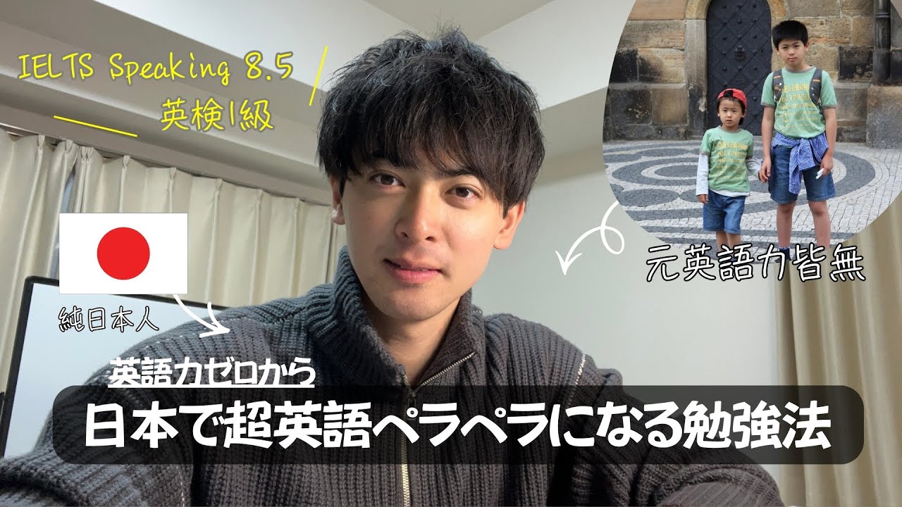 英語力ゼロから日本で英語ペラペラになった最強すぎる方法を公開します！！！！