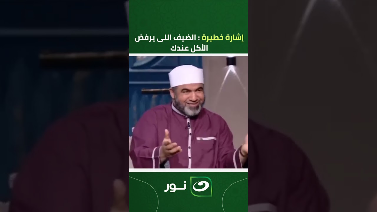 إشارة خطيرة : الضيف اللى يرفض الأكل عندك .. اعرف سره الخطير