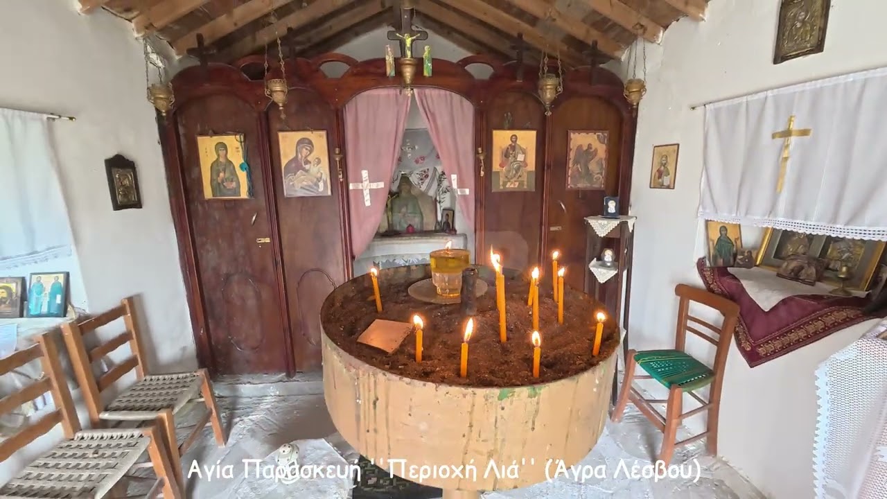 Αγία Παρασκευή ''Περιοχή Λιά'' (Άγρα Λέσβου)