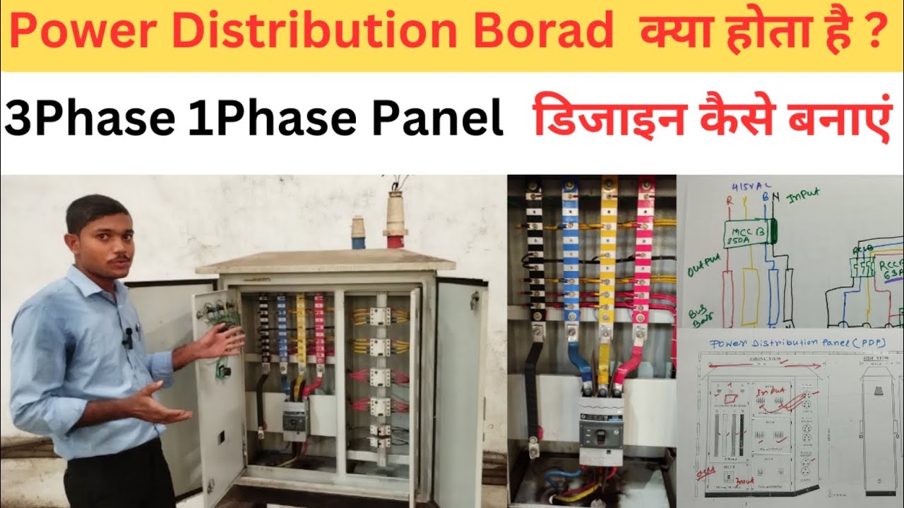 What is Distribution Borad in Electrical | Industrial Power Distribution Board Wiring in hindi