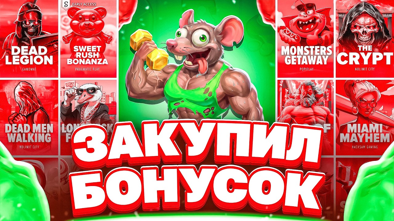 НЕРЕАЛЬНОЕ ВЕЗЕНИЕ! НАКОНЕЦ-ТО ПОЛУЧИЛОСЬ! СДЕЛАЛ БОНУС БАЙ НА 2.7 МУЛЬТА И ОТКРЫЛ ЕГО!